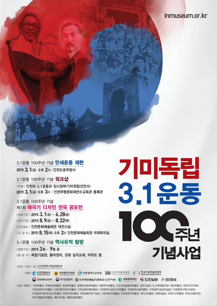 2019 기미독립선언서 100주년 기념사업