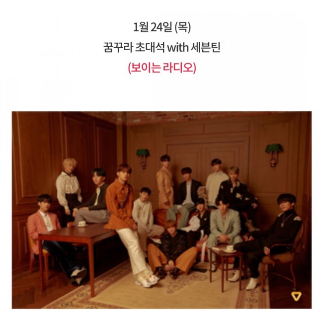 190124/세븐틴 '박경의 꿈꾸는 라디오' 보이는 라디오 출연/'박경의 꿈꾸는 라디오' 세븐틴 보이는 라디오 출연