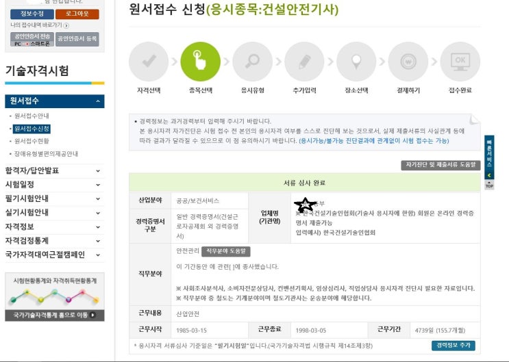 Q넷, 경력인정