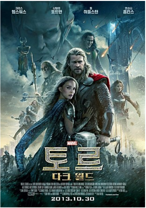다크월드, 토르2편) 토르 다크월드 리뷰, 마블 영화 추천