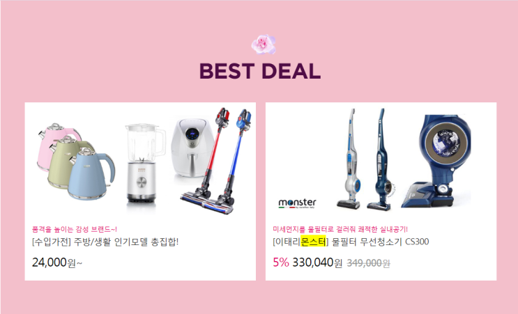 [몬스터소식] 이태리몬스터 온라인몰 행사공지 (AK몰,롯데닷컴)