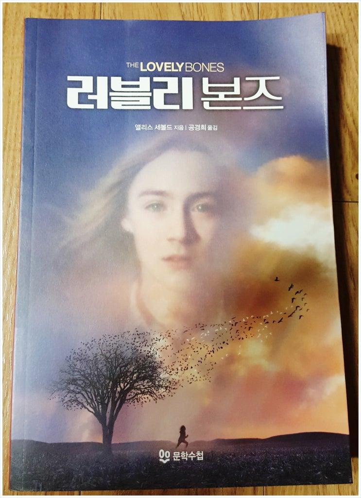 러블리 본즈