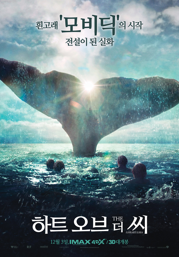 하트 오브 더 씨 (In the Heart of the Sea, 2015)