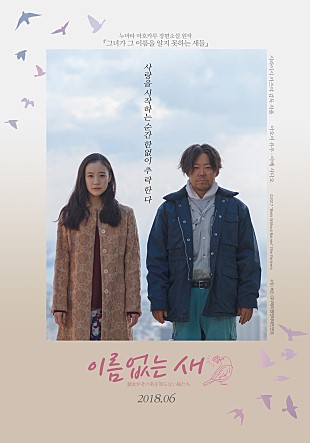 [일본영화] 이름없는 새 / 20180622 아오이 유우