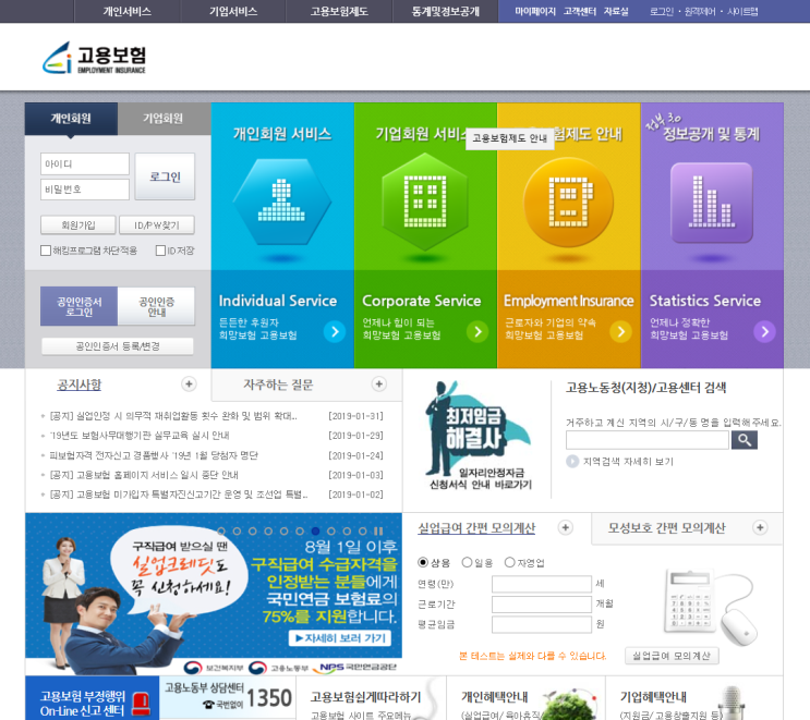 [실업급여] 2019 실업급여 신청하기1편,  고용보험홈페이지에서 이직확인서 확인하기