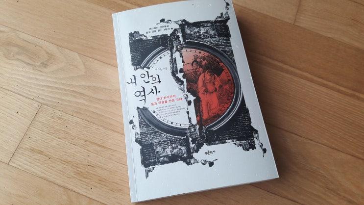 전우용 '내 안의 역사'를 읽고 
