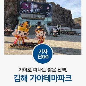 [김해 테마파크 / 런닝맨 촬영지 / 김해 가볼만한 곳] 가야로 떠나는 짧은 산책, 김해 가야테마파크