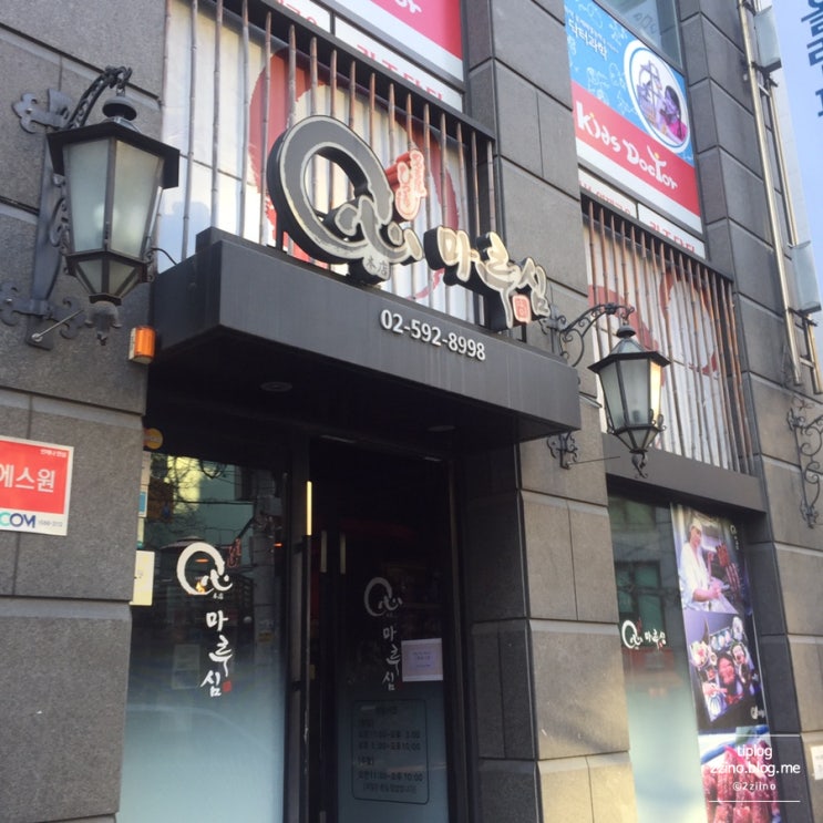 [반포/서초]밥집, 마루심 장어