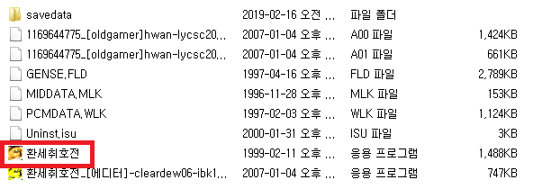 [고전게임] 환세취호전 다운로드(에디터 포함)