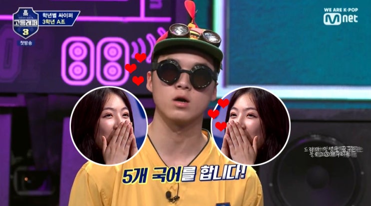 고등래퍼3 양승호 하선호 핑크빛 기류 배우 정은표 아들 정지웅 출연