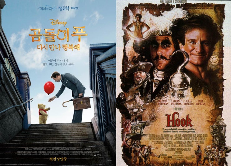 CA영화부] 곰돌이 푸 다시 만나 행복해 & 후크 / 영화대영화