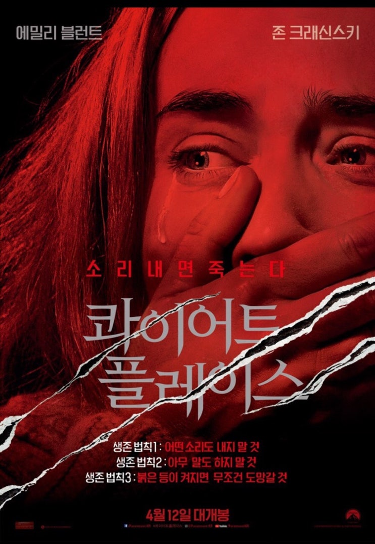영화-콰이어트 플레이스, 범죄의 여왕