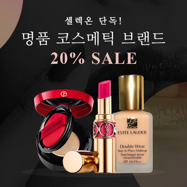 셀렉온 (CELECON) 인기 명품화장품 단독 할인