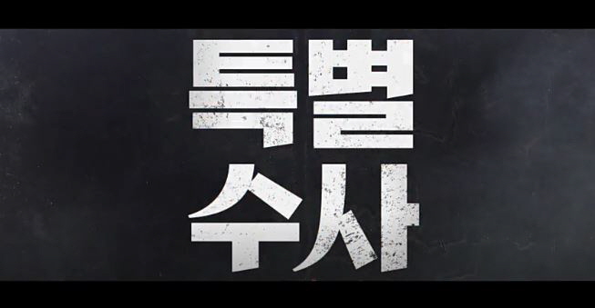 특별수사: 사형수의 편지 Proof of Innocence 2015년 개봉작 하늘이 내린 사무장 최재필