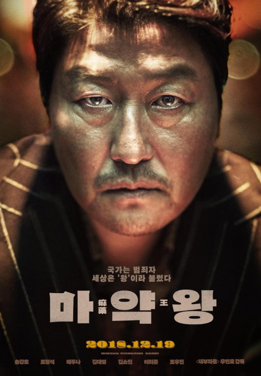 [No.92 미스테리] 영화 마약왕 실화 이두삼 실존인물 이황순