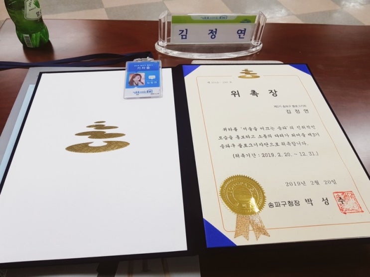 [송파구 블로그기자단] 위촉식 다녀왔어요 19.02.20