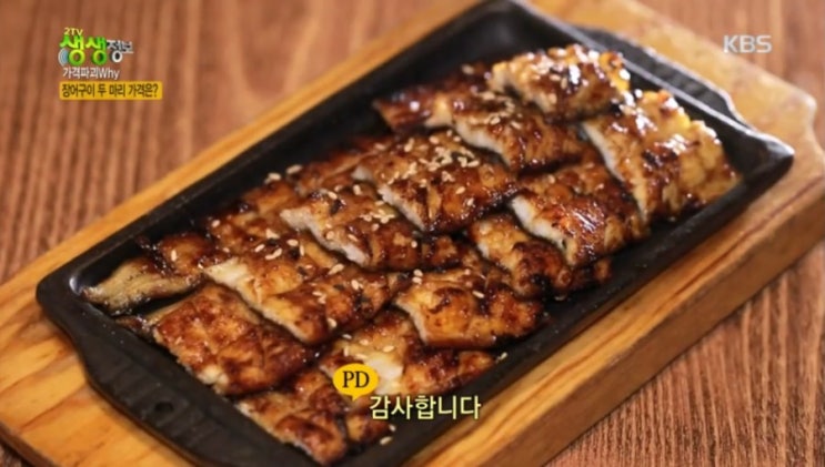 [아보카도_방송의맛_278] 생생정보 장어구이 맛집 초저가 두마리 만원 정보 위치