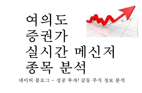 [19.03.07.목] 여의도 증권가 실시간 메신저 종목 분석 - 에이디칩스 삼기오토모티브 비트컴퓨터 대한항공 그 외 - 이엘케이 뉴프라이드 대성파인텍 알톤스포츠 리드코프 삼천라자전거 파워로직스 유테크 빅텍 승일 트루윈
