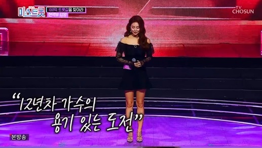 미스트롯 실망스런 현역C조 무대 장윤정 실망?안소미 황인선 나이