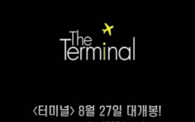 영화 터미널 결말 줄거리 나라이란 톰 행크스 캐서린 제타존스 스티븐 스필버그