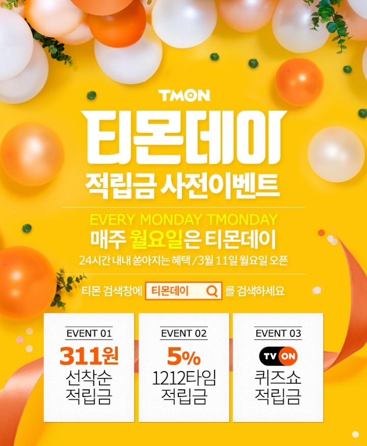 티몬데이 티몬파격가를 노려라!(최대 99%할인!!) 미세먼지 피할 마스크 구매 드디어ㅋㅋㅋ