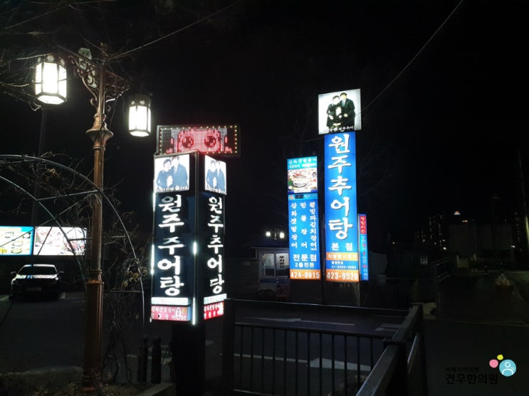 맛있는 녀석들 파김치장어전골 의왕 임학순 전통 웰빙 파김치 강화 갯벌장어 민물장어 모르는 맛
