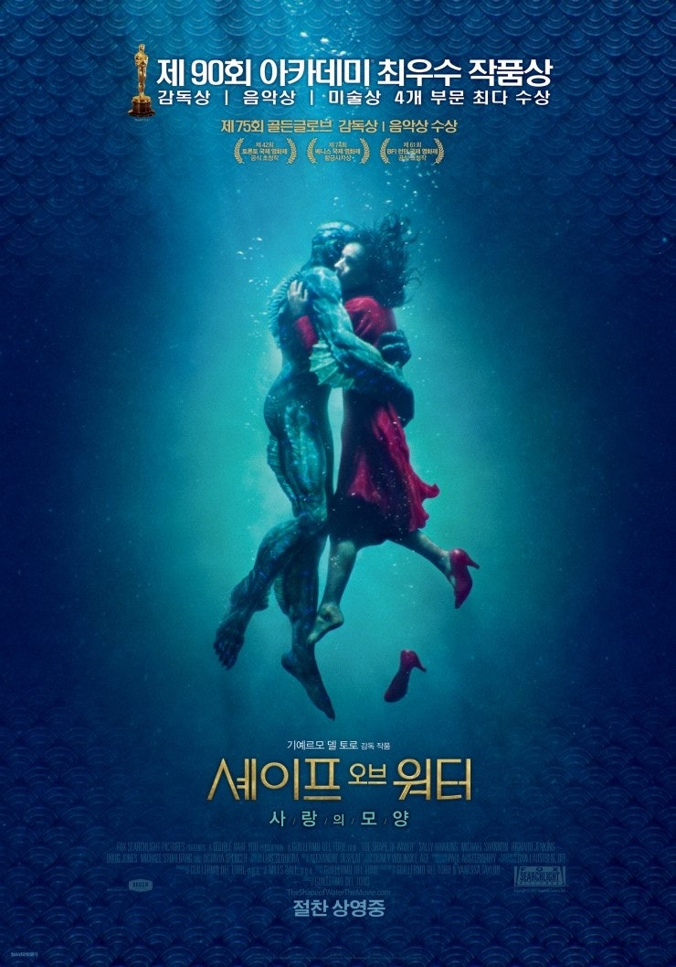 제 인생영화를 소개합니다 - 마지막 [셰이프 오브 워터]