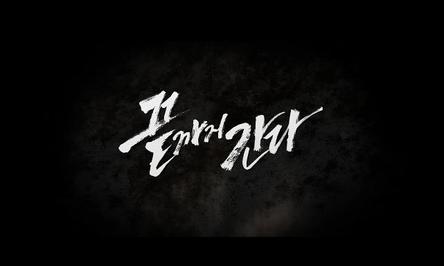 영화 끝까지 간다 결말 A Hard Day 2013 이선규 조진웅 비리경찰 이야기