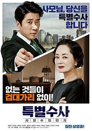 특별수사:사형수의 편지 -김명민,김상호,성동일,김영애,김향기,김뢰하,박수영,박혁권-