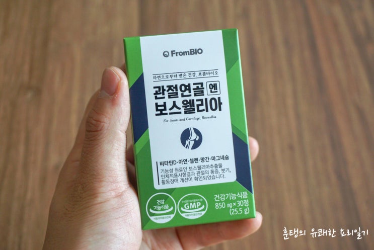 [프롬바이오 보스웰리아] 아부지를 위한 관절 영양제 . 보스웰리아 성분 / 효능