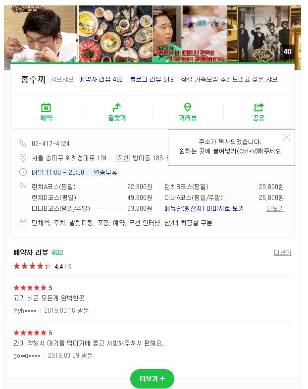'맛있는녀석들 철판코스요리' 위치와 가격은?