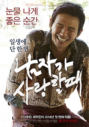 남자가 사랑할때 -황정민,한혜진,남일우,곽도원,정만식,김혜은,강민아,김홍파-