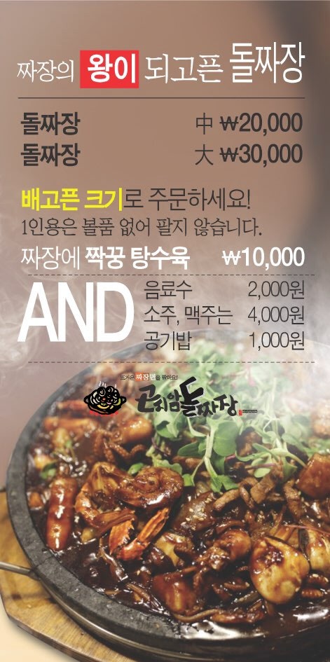 생생정보 돼지고기 돌판짜장면 곤지암 돌짜장 위치