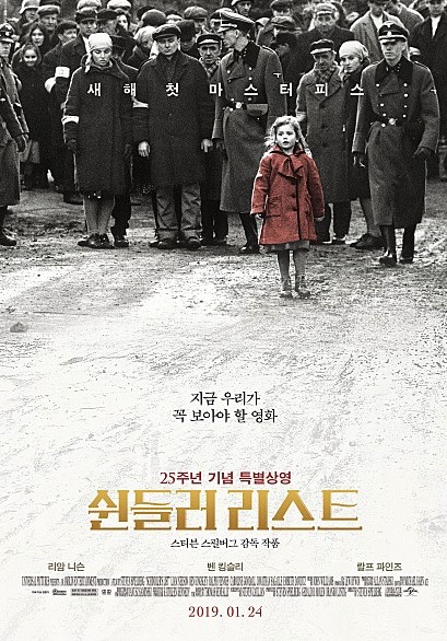쉰들러 리스트 줄거리와 느낀 점, 영화 뒷이야기 - 1부