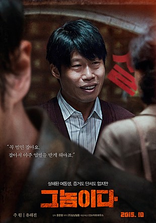 영화 그놈이다 결말 범인 누구인가?!