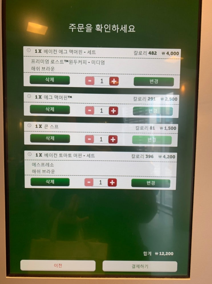 맥도날드 맥모닝 시간 딱 맞춰 먹었지요.