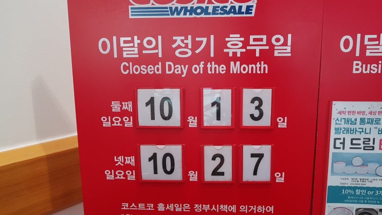 10월 첫째 주 코스트코 공세점 방문(겨울보온용품과 크리스마스 미리준비해보아요)