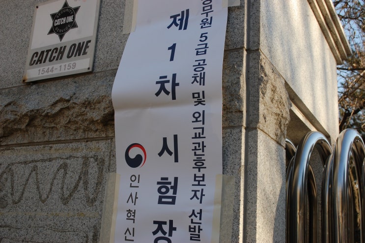 2019년 5급 공채(5급 공무원) 336명 최종 합격, 일반행정 수석의 공부방법은?