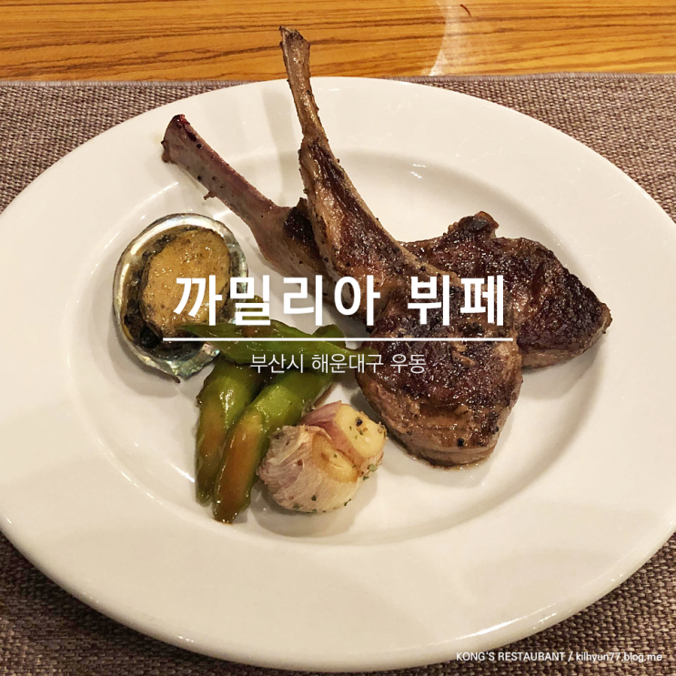 [부산 해운대맛집] 부산 웨스틴조선호텔에서 호사스럽고 화려하게 즐기는 저녁 뷔페 - 까밀리아 뷔페