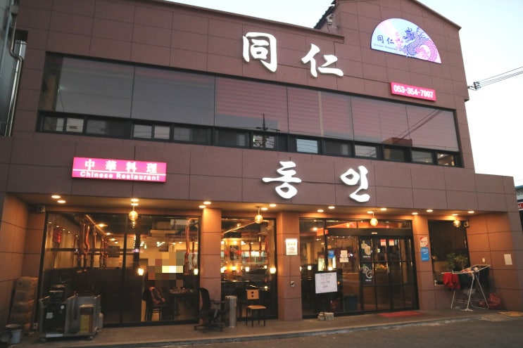 대구 서구청 맛집 동인 부모님도 만족했어
