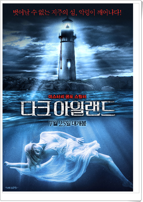 영화 다크 아일랜드 줄거리 및 결말 후기