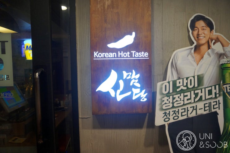 강남 :: 신맵당 :: 강남역매운맛집 갈비찜맛있는 곳
