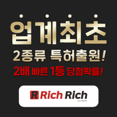 [리치리치] 리얼로또명당 자동번호분석! 1등 당첨예상!!