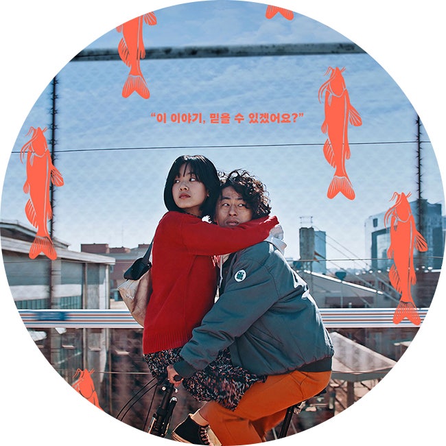 영화 <메기>: 믿음과 의심의 실바늘로 꿰어낸 '지금' (+이동진X이옥섭X이주영 시네마톡)