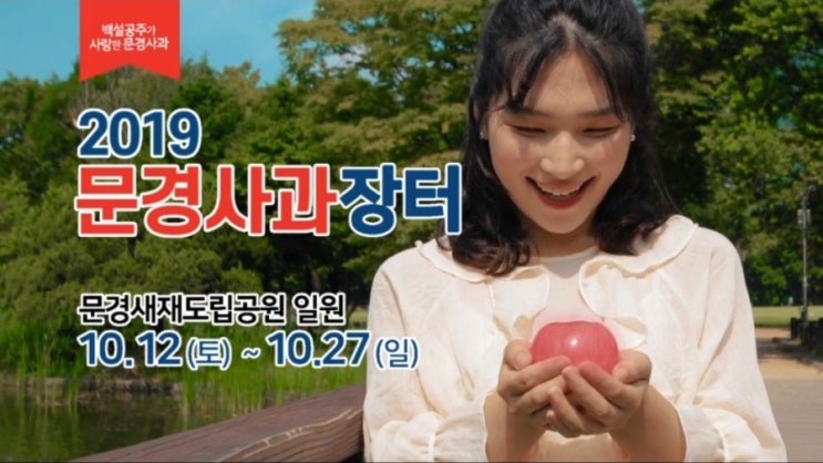 경북10월축제 문경 가볼만한곳 문경사과장터 8경5미 알려드려요