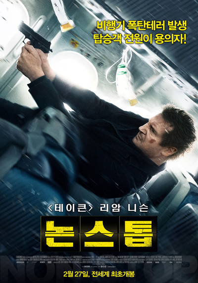영화 [논스톱,브레이킹던,증인,미쓰백]