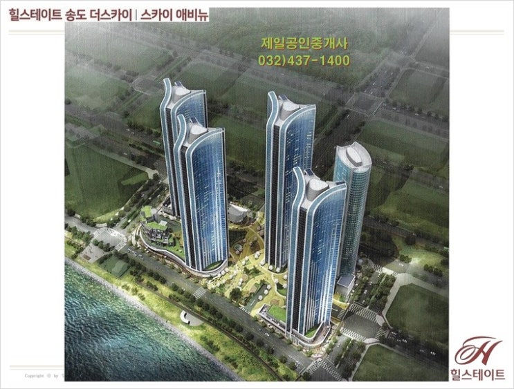 [송도_상가] 힐스테이트 송도 더스카이 애비뉴 상업시설 (아파트 1,205세대, 오피스텔 320실, 상가 158실) 분양예정정보