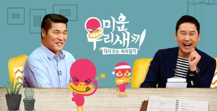 SBS 방송프로그램 미운우리새끼 프로듀서 홍이 참여하는 마흔파이브의 방송곡 안재욱의 친구 멜로디 카피곡 느낌