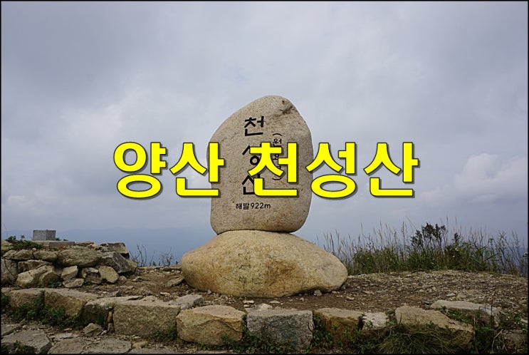 양산 천성산 억새 산행