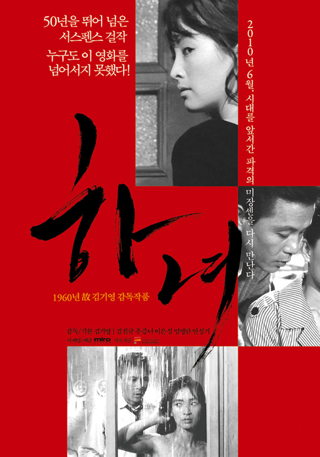 김기영 감독 영화 하녀 후기